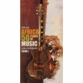 アフリカ～アフリカ音楽50年の奇跡