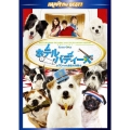 ホテル・バディーズ ワンちゃん救出大作戦 スペシャル・エディション