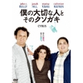 僕の大切な人と、そのクソガキ