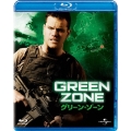グリーン・ゾーン