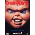 チャイルド・プレイ3＜初回生産限定版＞
