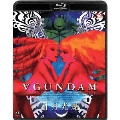 ∀ガンダム II 月光蝶＜通常版＞