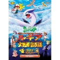 劇場版ポケットモンスター 幻のポケモン ルギア爆誕/ピカチュウたんけんたい