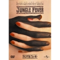 ジャングル・フィーバー＜初回生産限定版＞