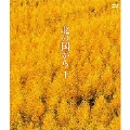 北の国から 1 Blu-ray