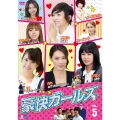 豪快ガールズ Vol.5