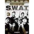 特別狙撃隊 S.W.A.T. VOL.3