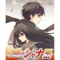 灼眼のシャナIII-FINAL- 第I巻＜初回限定版＞