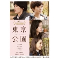 東京公園