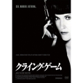クライング・ゲーム