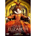 エリザベス:ゴールデン・エイジ