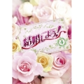 結婚しよう!～Let's Marry～ DVD-BOX4