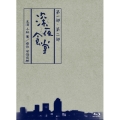 深夜食堂 第一部&第二部 【ディレクターズカット版】 Blu-ray BOX