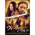 ウォーリアー&ウルフ
