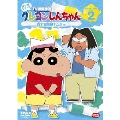 クレヨンしんちゃん TV版傑作選 第10期シリーズ 2 恋する四郎さんだゾ