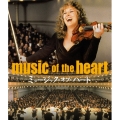 ミュージック・オブ・ハート