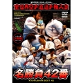 極真会館 第10回全世界空手道選手権大会 名勝負42番 2011.11.4-6 東京都体育館