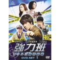 強力班 ～ソウル江南警察署～ DVD-SET1
