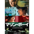 マリン・ボーイ