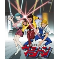 未来警察ウラシマン Blu-ray BOX