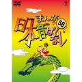 まんが日本昔ばなし 第58巻