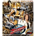 特命戦隊ゴーバスターズ Vol.4