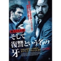 猟犬たちの夜 そして復讐という名の牙(完全版)