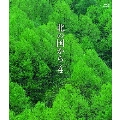 北の国から 4