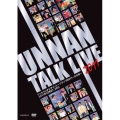 ウッチャンナンチャントークライブ2011 ～立ち話～2011年12月27,28日
