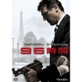 96時間