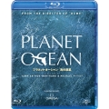 プラネット・オーシャン/海の惑星