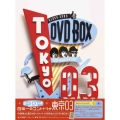東京03 DVD-BOX＜完全生産限定版＞