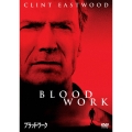 ブラッド・ワーク 特別版