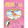 魔女っ子メグちゃん DVD-BOX デジタルリマスター版 Part1