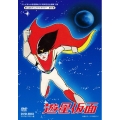 遊星仮面 DVD-BOX デジタルリマスター版