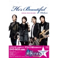 美男＜イケメン＞ですね デラックス版 スペシャルプライス DVD-BOX1