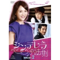 シンデレラの法則 DVD-SET2
