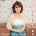 オリジナル・ベスト 2013 [CD+DVD]