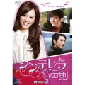 シンデレラの法則 DVD-SET3