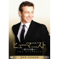 ヒューマニスト 堕ちた弁護士 シーズン2 DVD-BOX