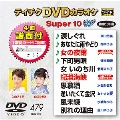 テイチクDVDカラオケ スーパー10 W (479)