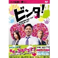 ビンタ!～弁護士事務員ミノワが愛で解決します～ DVD-BOX