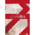 劇場版 シドニアの騎士