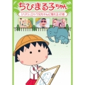ちびまる子ちゃん 「ハマジ、ロック兄ちゃんに憧れる」の巻