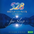 睡眠を誘う音の処方箋～愛の周波数528Hz～