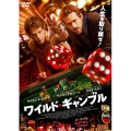 ワイルド・ギャンブル