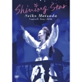 Seiko Matsuda Concert Tour 2016 Shining Star [DVD+フォトブック]＜初回限定盤＞