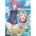あまんちゅ! 第3巻
