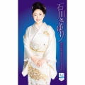 石川さゆり45周年記念CDボックスDVD付 [5CD+DVD]