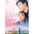 W -君と僕の世界- DVD SET2(お試しBlu-ray付き) [5DVD+Blu-ray Disc]